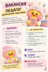 Воспитатель