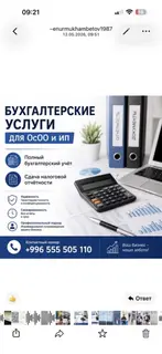 Бухгалтерские услуги
