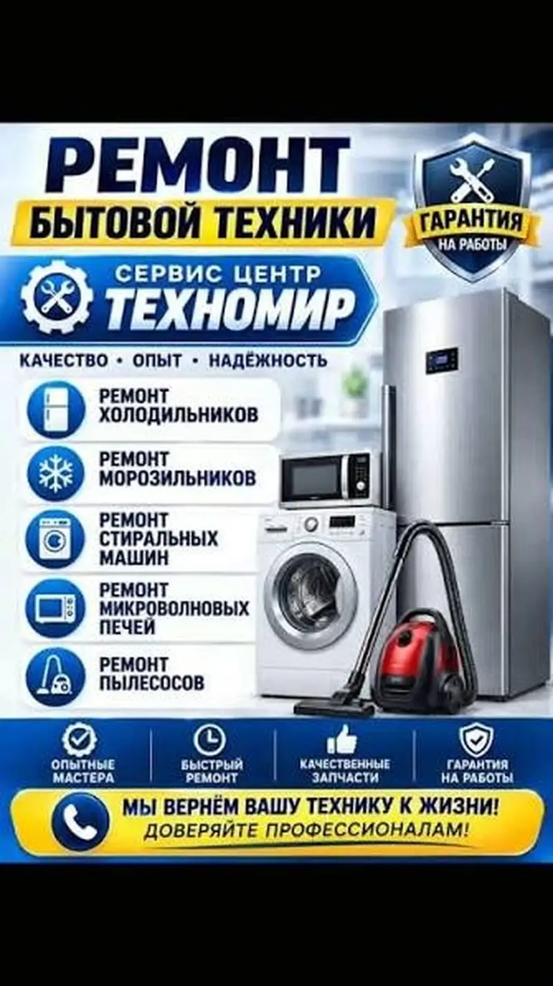 Ремонт бытовой техники с выездом на дом. Что делаем — фото 3