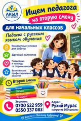 АКЫЛ Окуу