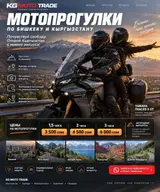 Мотопрогулки по Бишкеку и Кыргызстану 🏍️ МОТОПРОГУЛКИ