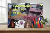 3D печать, Широкоформатная печать, Высокоточная печать