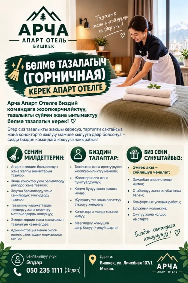 Горничная в Арча — фото 2