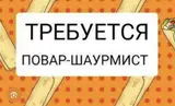 Сборщик заказов фаст-фуд заведения