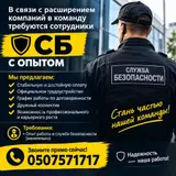 Сотрудники СБ