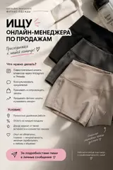 Менеджер по продажам