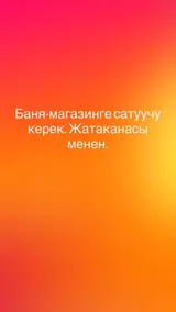 Продавец в баню‑магазин