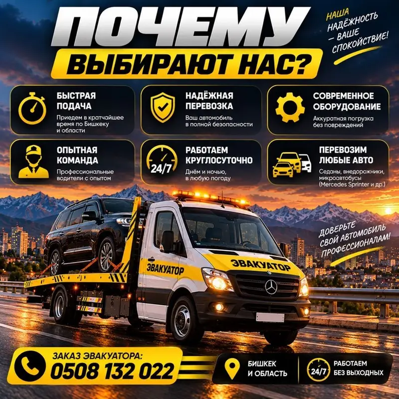 🚛 ЭВАКУАТОР БИШКЕК 24/7 — БЫСТРО И БЕРЕЖНО Нужен эвакуатор? Приедем и — фото 2