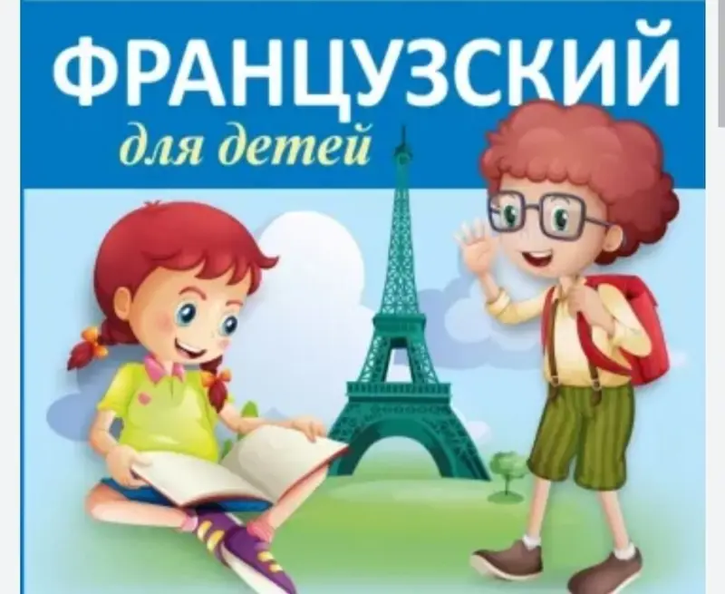 Курсы французского языка — фото 6