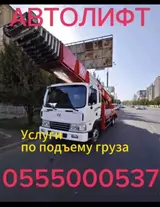 Автолифт — услуги по подъему груза.