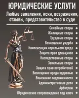 Юридические услуги