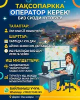 Диспетчер