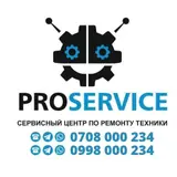 PROSERVICE — сервисный центр по ремонту техники. Что делаем