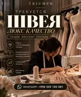 Швея