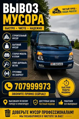 Вывоз строй мусора, 3000 тонн
