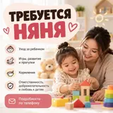 Няня