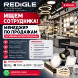 Компания REDIGLE приглашает на работу менеджера по продажам