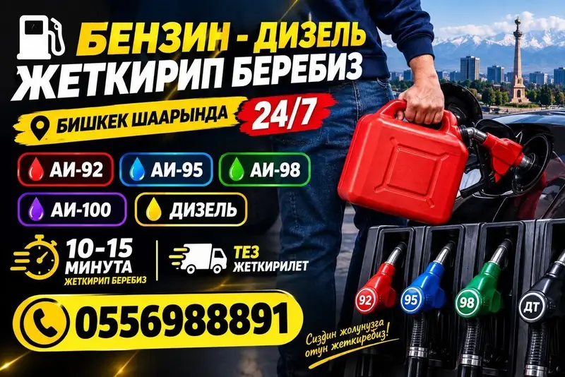 Услуги выезда на дорогу 24/7 в Бишкеке #Прикурить авто # доставка — фото 5