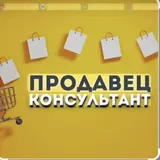 Продавец-консультант женского нижнего белья