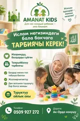 AMANAT KIDS — исламский детский сад