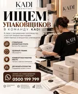Упаковщик