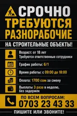 Разнорабочий