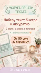 Услуга набора и печати текста