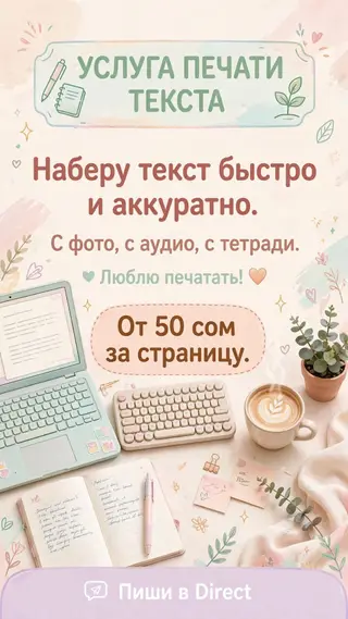 Услуга набора и печати текста