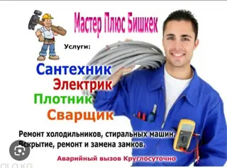 Электрик Электрик