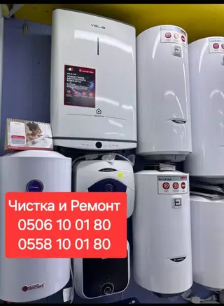 Ремонт и Установка Чистка и Ремонт Аристон Установка и Чистка