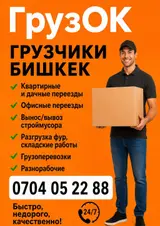 Грузчик