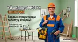 Мелкосрочные работы, Муж на час