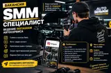 SMM-специалист