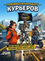 Велокурьер