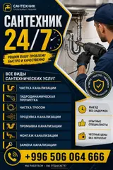 Канализационные работы