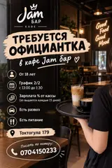 Официант