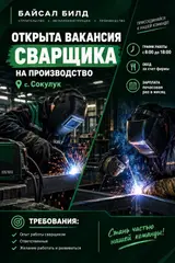 Сварщик на производство