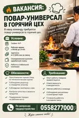 Повар-универсал в горячий цех