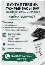 Бухгалтер