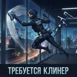 Уборщик