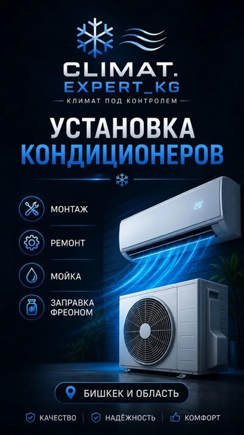 Услуги по установке и обслуживанию кондиционеров CLIMAT.EXPERT_KG Что — фото 2