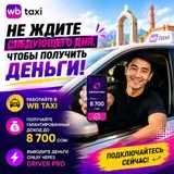 Водитель такси