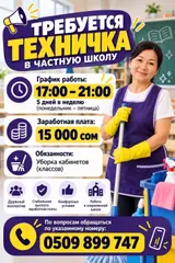 Уборщик