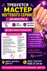 Мастер маникюра