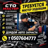 Автомеханик