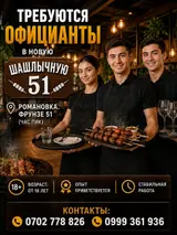 Официанты в новую шашлычную «51»