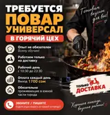 Повар-универсал в горячий цех