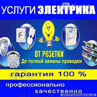 Электрик