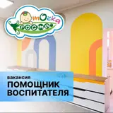 Няня, помощник воспитателя