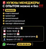 Менеджеры (с опытом и без)